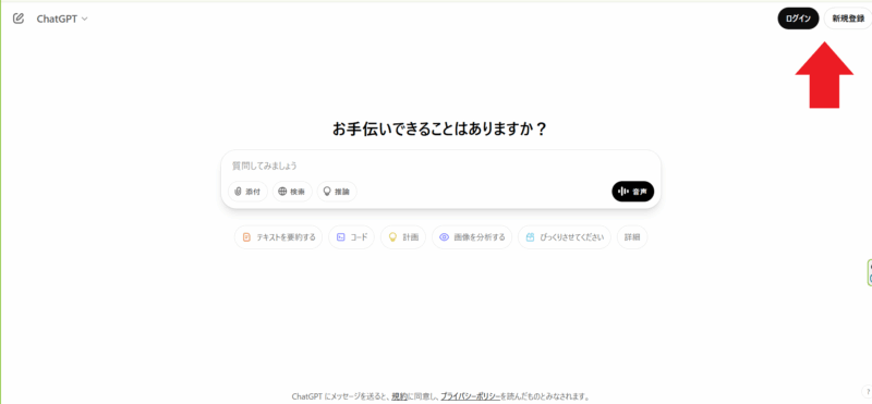 ChatGPTログイン画面