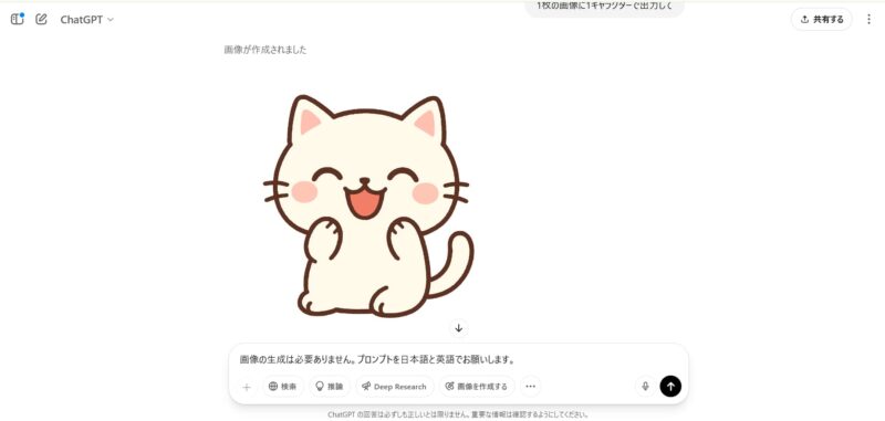 ChatGPTが画像を生成した