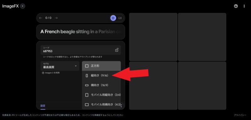 ImageFX アスペクト比を選択