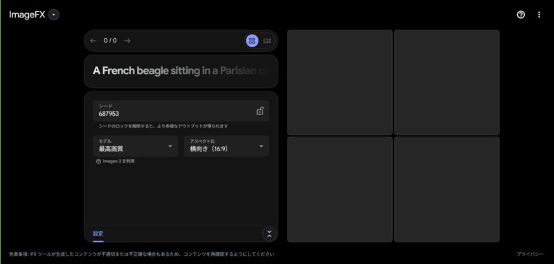 ImageFXログイン後の画面