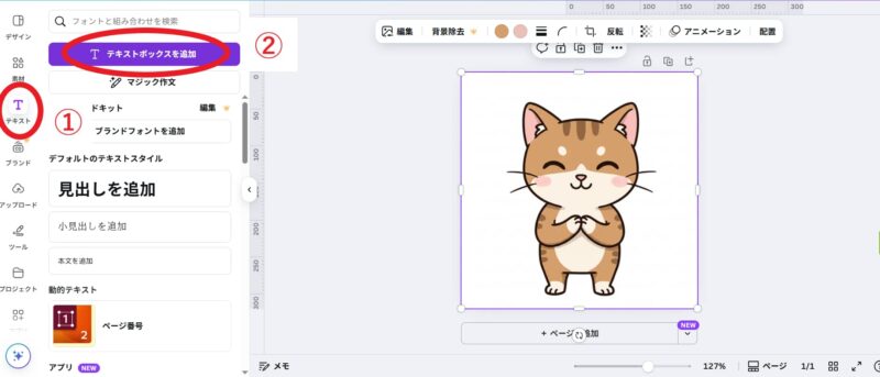 Canvaで文字を入力する