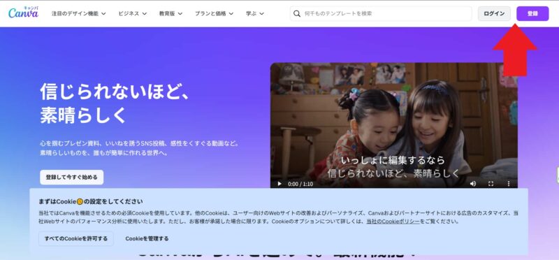 Canvaのログイン画面