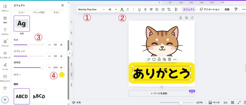 Canva 文字の色々変更