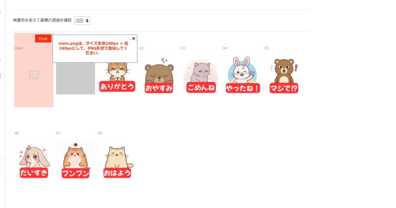 LINE アップロードのエラー1