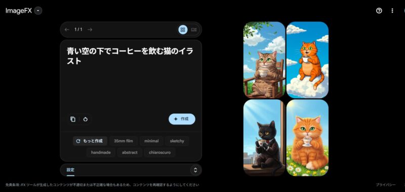 ImageFXで生成された画像