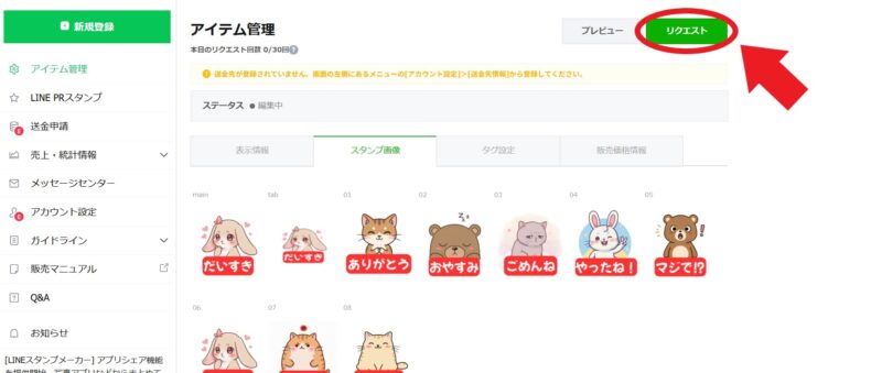 LINEスタンプ リクエスト