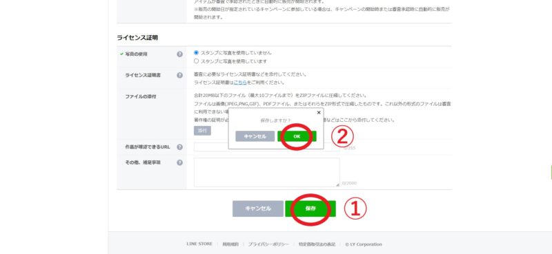 LINE スタンプを保存