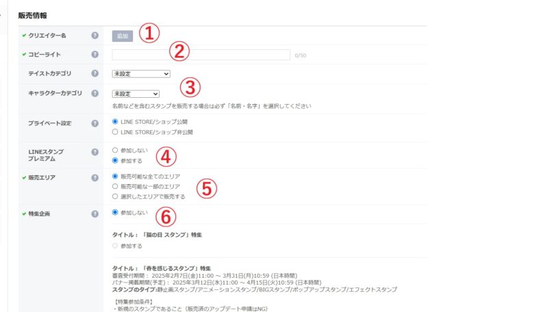 LINE 販売者情報