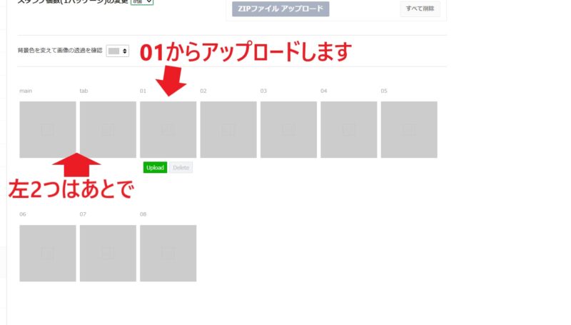 LINE スタンプ画像をアップロード