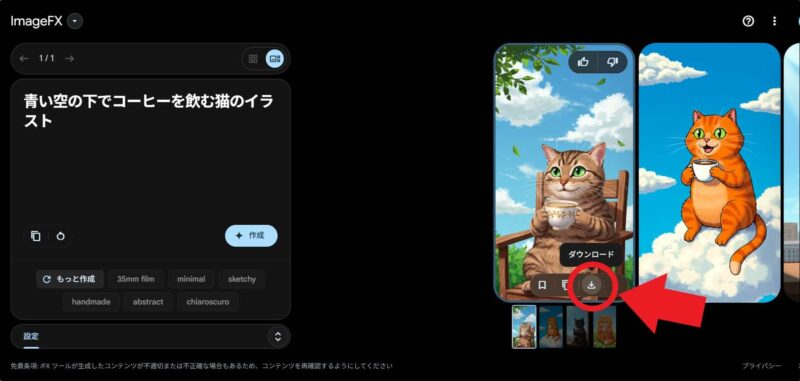 ImageFXから画像をダウンロード