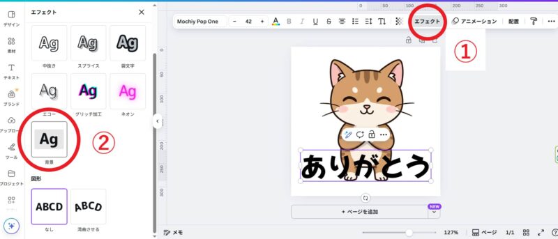 Canva 文字のエフェクト・背景色