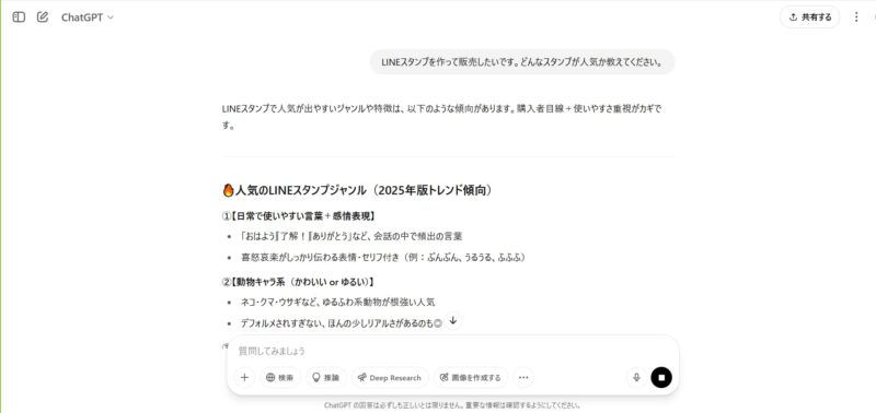 LINEスタンプのデザイン相談