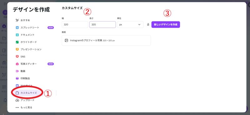 Canvaのカスタムサイズ