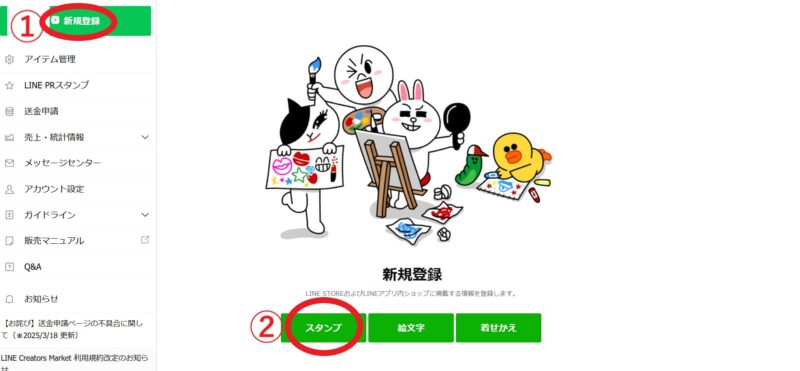 LINE スタンプ新規追加