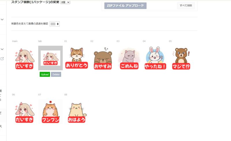 LINE 画像のアップロードが完了