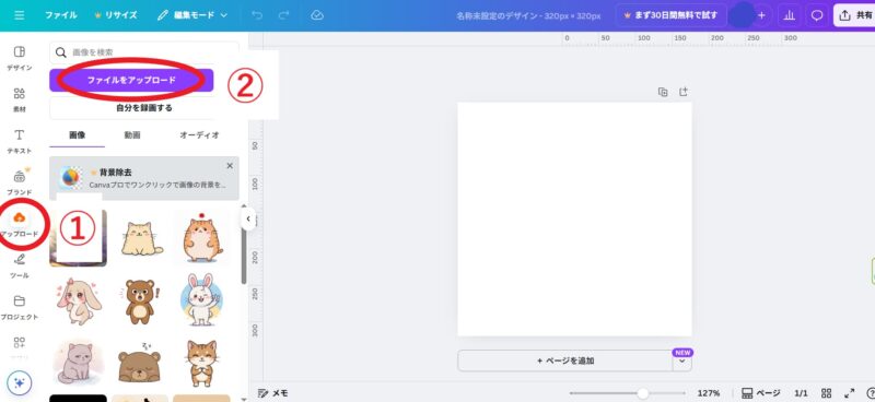 Canva 画像をアップロード