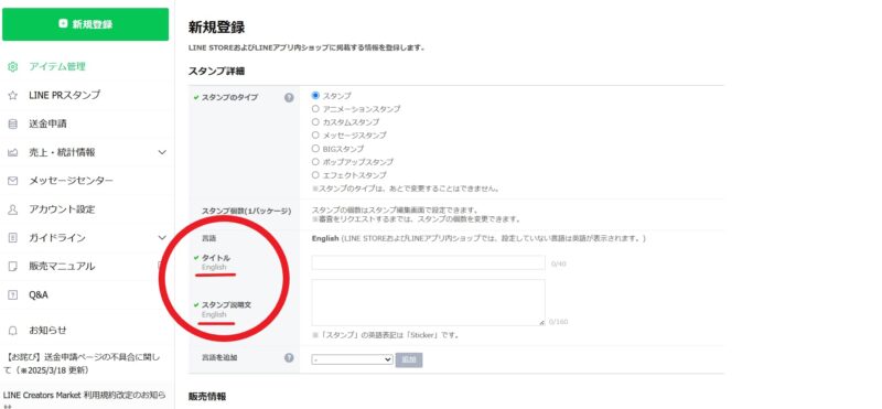 LINE 英語のタイトルと説明文入力画面