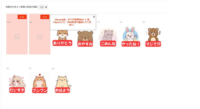 LINE アップロードエラー2