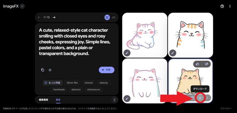ImageFXから画像をダウンロード