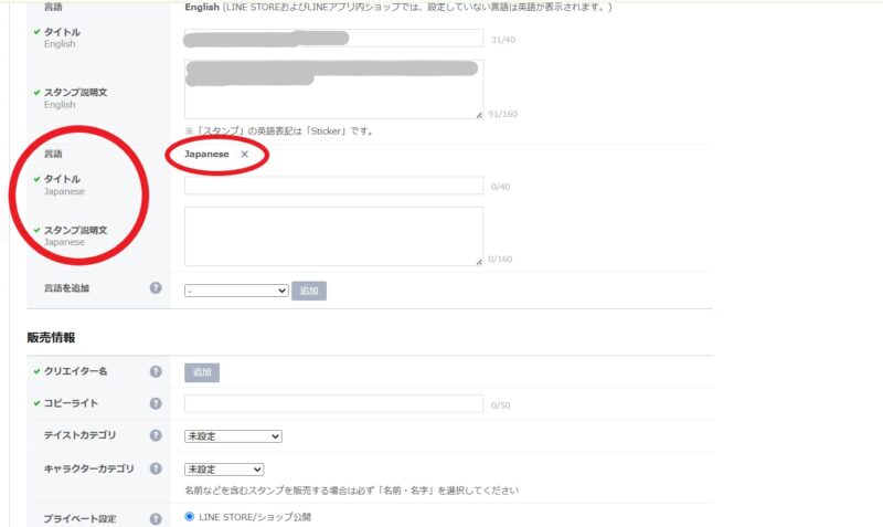 LINE Japaneseを追加