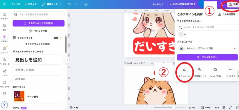 Canva 画像をダウンロード