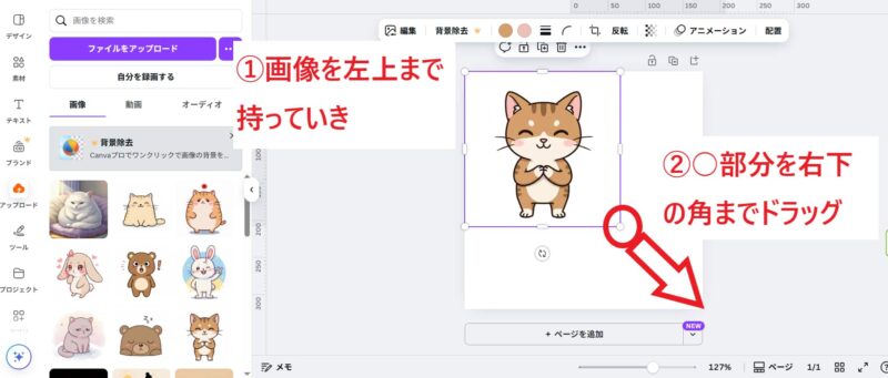 Canva 画像のサイズ調整