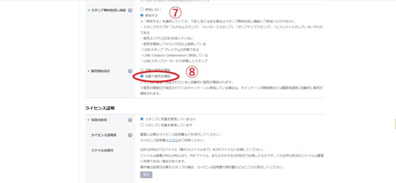 LINE 販売者情報2
