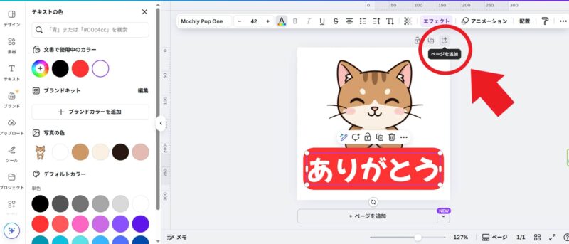 Canva ページを追加する