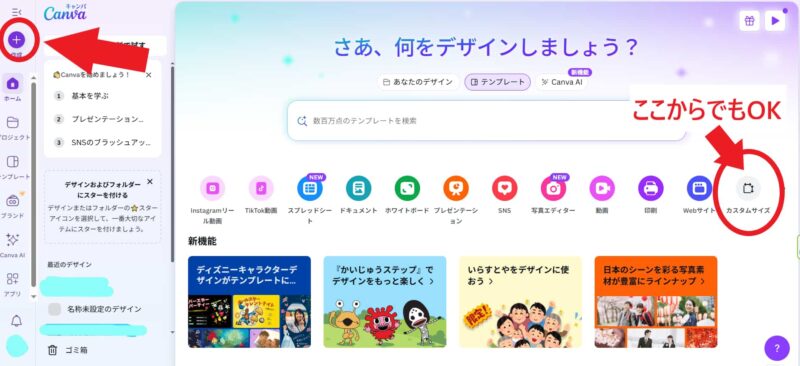 Canva新規作成
